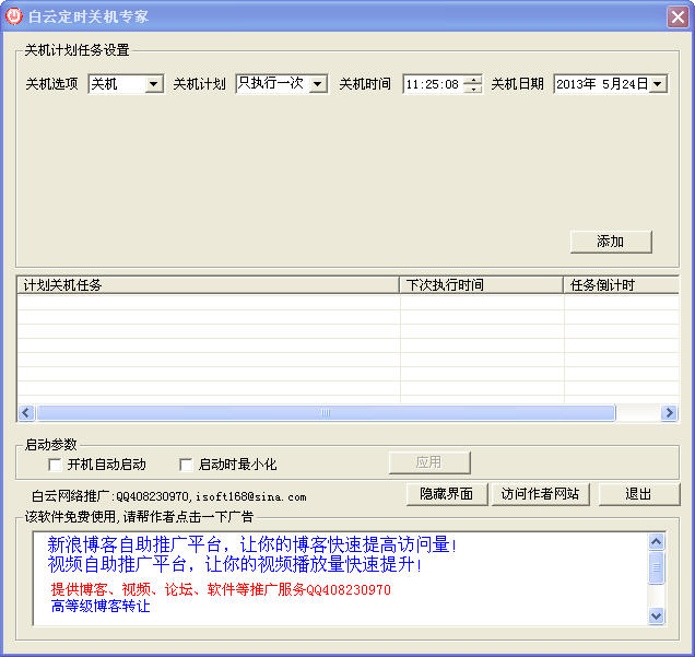 白云定时关机最新版