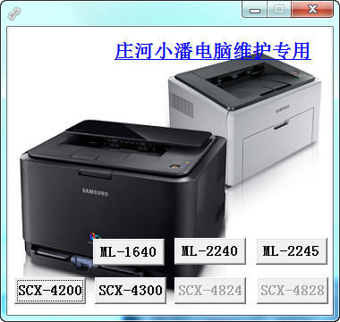 三星打印机清零软件