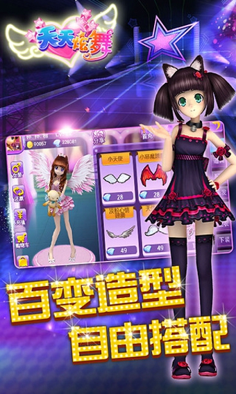 天天炫舞体验服