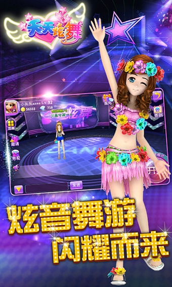 天天炫舞应用宝版