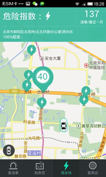 58违章查询安卓版下载