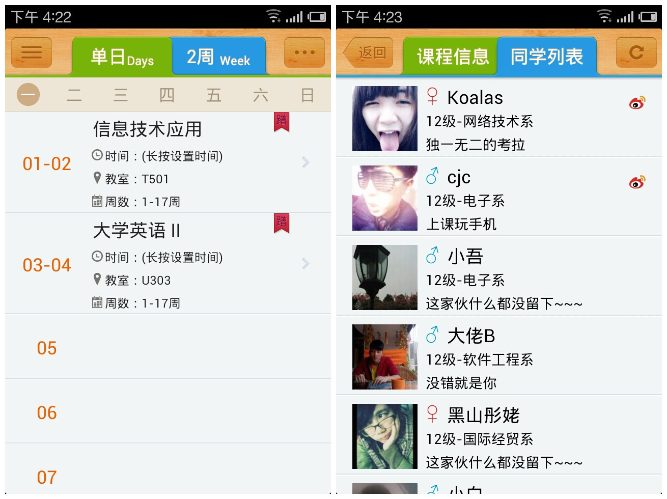 超级课程表 超级课程表电脑版