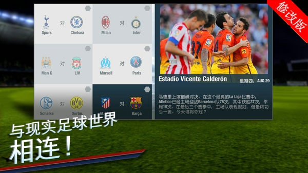 FIFA 14修改版