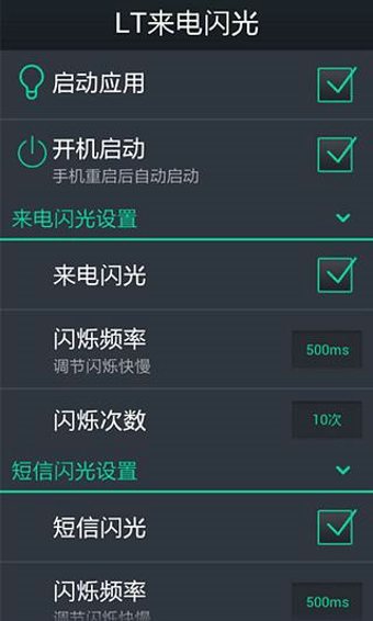 LT来电闪光app下载