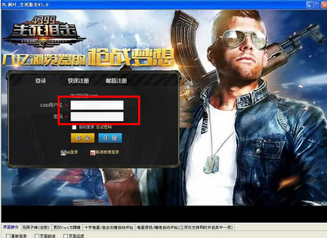 生死狙击辅助软件 生死狙击辅助