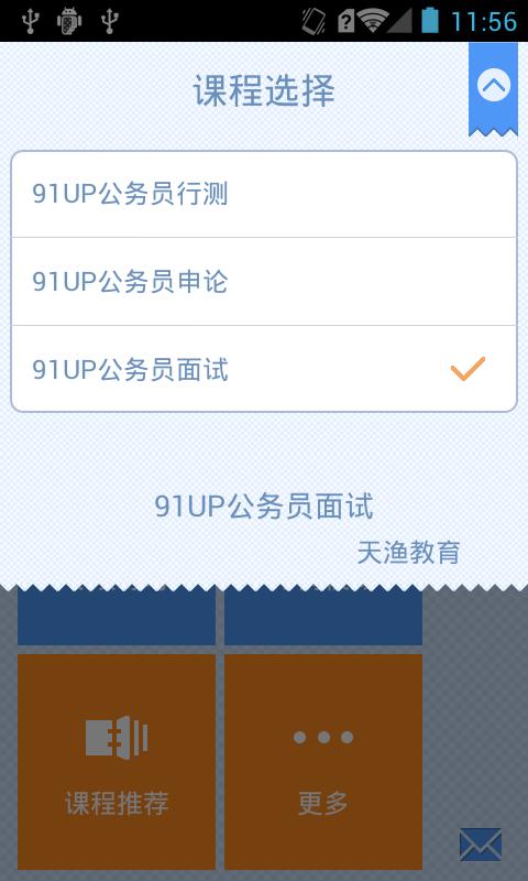 91up公务员考试app 91up公务员考试