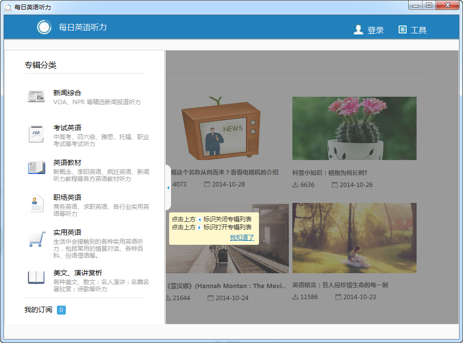 每日英语听力下载