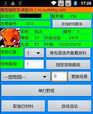 洛克王国手机刷洛克钻工具