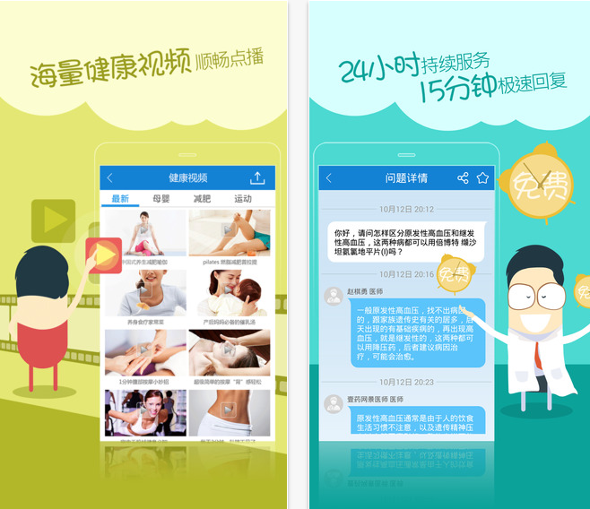 易诊 易诊app下载