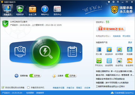 瑞星杀毒升级包 瑞星杀毒升级包最新版