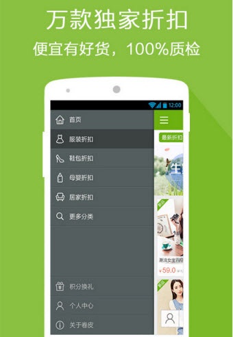 卷皮折扣app