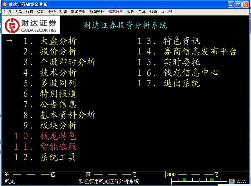 财达证券钱龙金典客户端 财达证券钱龙金典版