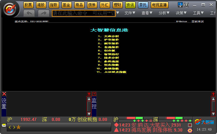 东海龙网大智慧经典版