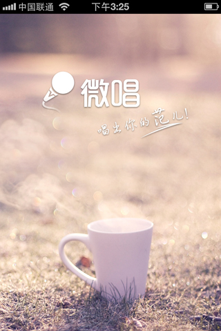微唱app下载