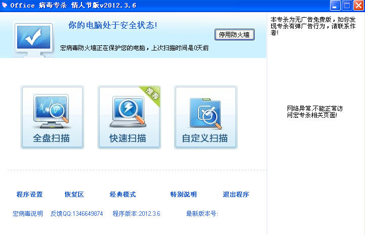 excel宏病毒专杀下载