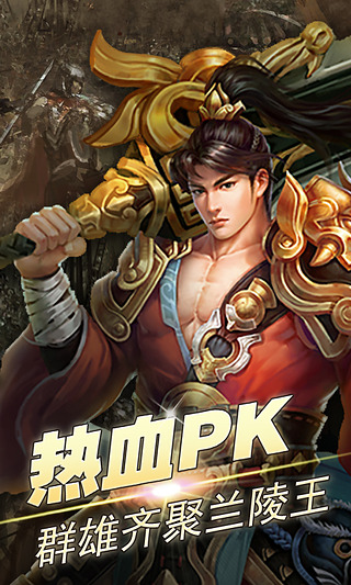 兰陵王果盘版下载