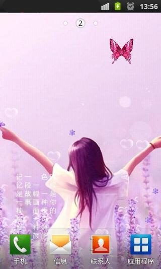 薰衣草等爱情锁屏下载