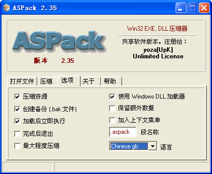 脱壳aspackdie.exe