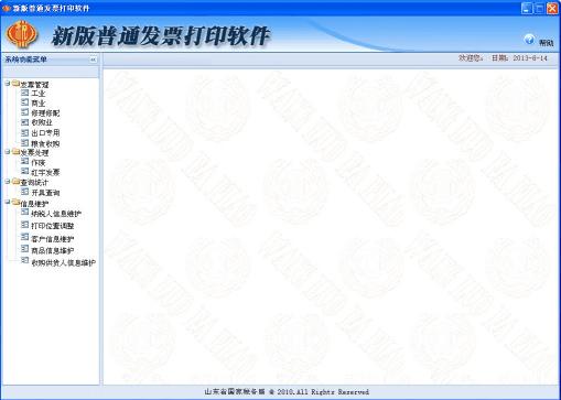 普通发票打印软件 新版普通发票打印软件