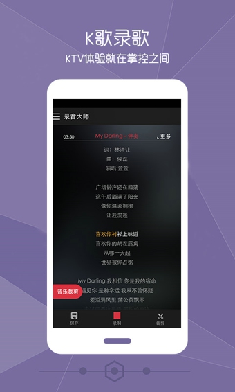 铃声裁剪大师app