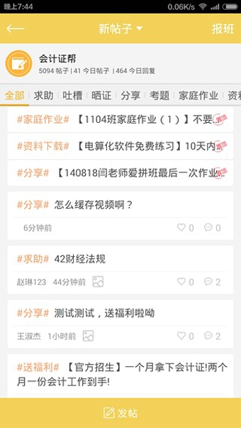 会计帮app苹果版