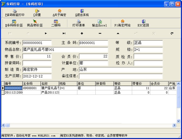 海宏条码打印 海宏条码打印软件下载