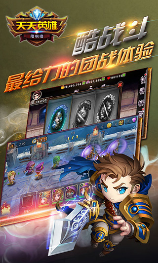 腾讯版天天英雄