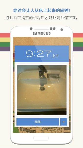 alarmy阿喇迷闹钟