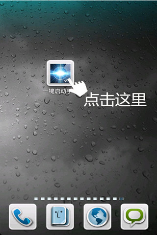 一键启动手电筒安卓版