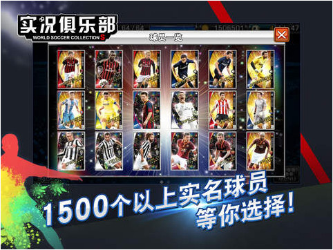 实况俱乐部国际版