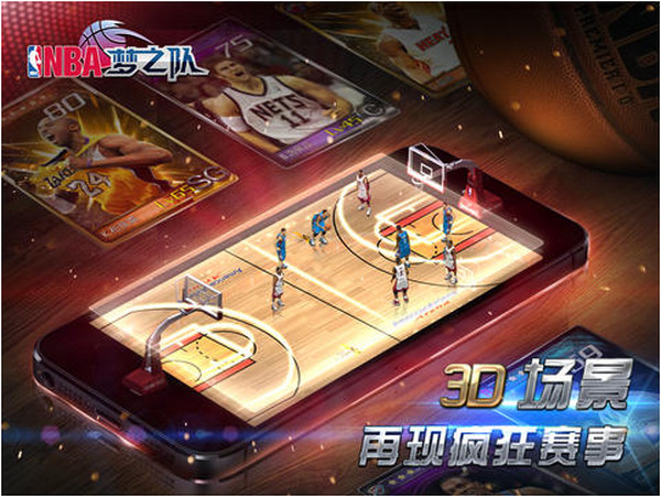 NBA梦之队ios版下载