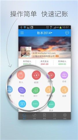 账王企业记账 账王企业记账app