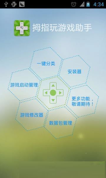 拇指玩app 拇指玩助手下载