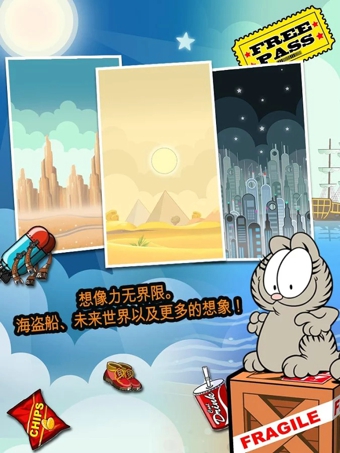 加菲猫历险记游戏下载