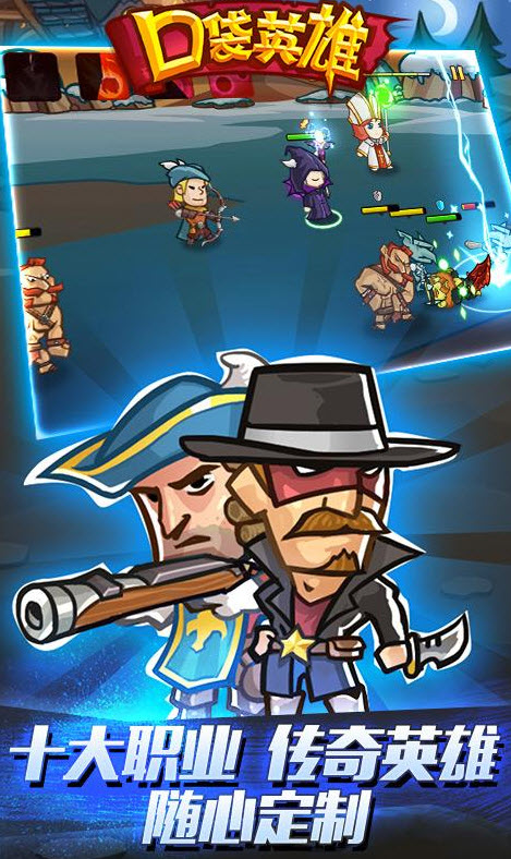 口袋英雄豪华版下载