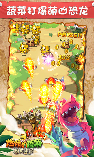 燃烧的蔬菜3恐龙来了修改版下载