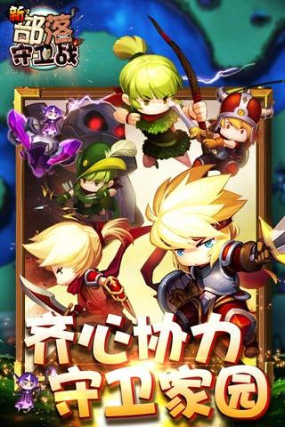 九游新部落守卫战 九游新部落守卫战游戏