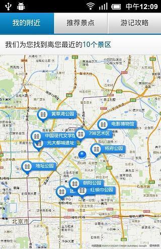 艺龙旅游指南app下载