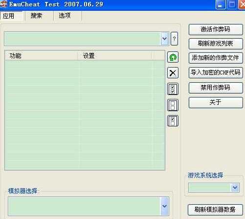 EmuCheat2007修改器免费版下载