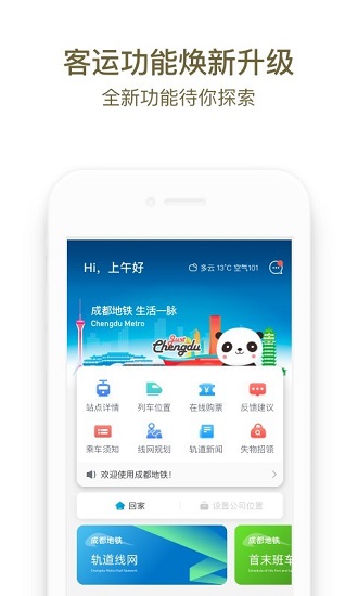 成都地铁app下载