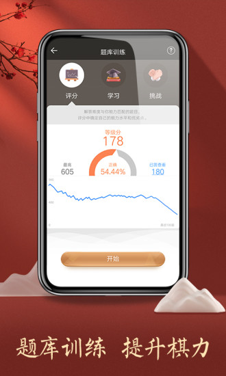 中国天天象棋 中国天天象棋下载