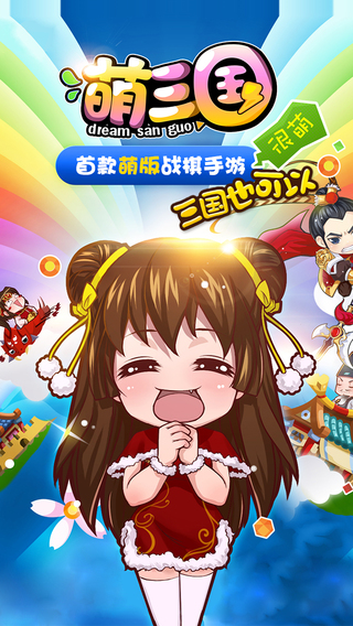 萌三国手游九游版