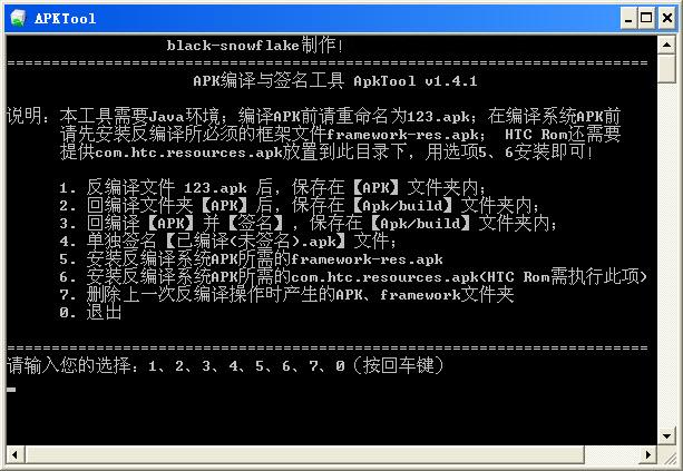 apktools反编译 apktools