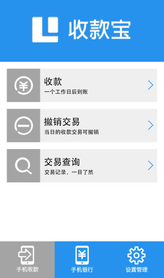 拉卡拉收款宝app 拉卡拉收款宝下载最新版本