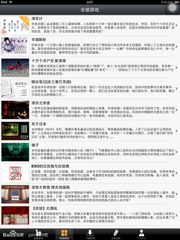 橙光游戏无限鲜花ipad版 橙光游戏ipad版