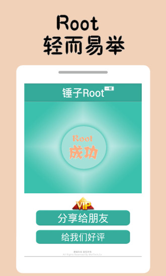 锤子一键Root下载