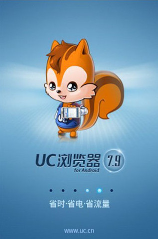 uc浏览器7.9