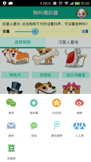 狗叫模拟器下载