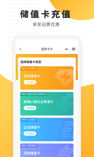 邮政e速递app