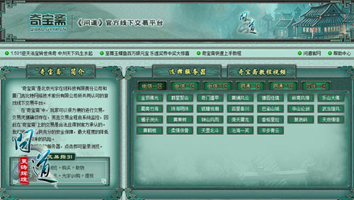 问道奇宝斋iphone